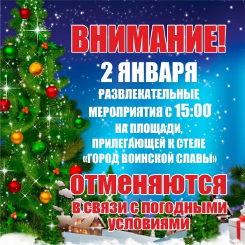 Вниманию горожан! 