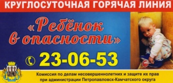 Горячая линия «Ребенок в опасности» продолжает работу