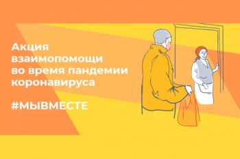 Горожанам старшего поколения предлагают воспользоваться услугами волонтеров