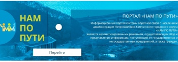 Электронный сервис «Нам по пути» зарегистрировал более 3,8 тысяч обращений горожан