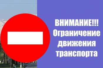 25 июня в связи с празднованием Дня молодежи в центре города ограничат движение автотранспорта