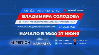 Владимир Солодов выступит с отчётом перед законодательной властью Камчатки 27 июня