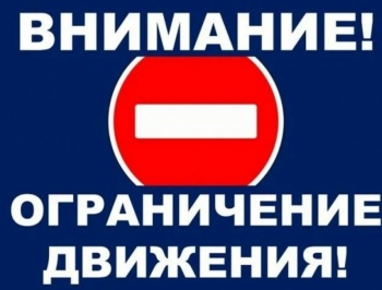 7 мая в центре города ограничат движение автотранспорта