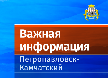 Петропавловск-Камчатский находится в зоне влияния циклона