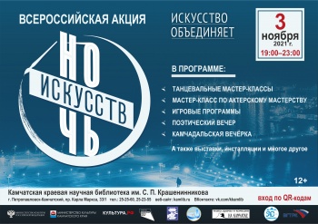 Горожан приглашают на «Ночь искусств-2021» в краевую библиотеку