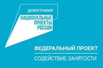 В 2023 году горожане смогут пройти профессиональное обучение в рамках нацпроекта «Демография»