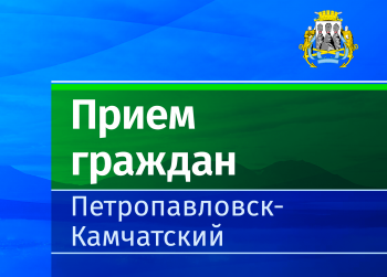 Приемы граждан по вопросам частичной мобилизации проходят в краевой столице