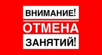 Отменены занятия второй смены в школах города 