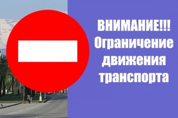 Внимание: с 19 октября будет введено временное ограничение движения транспорта