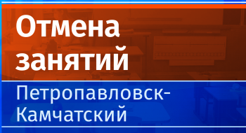 Внимание! Отмена занятий во второй смене