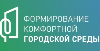 В этом году горожане выберут уже третью территорию для дополнительного благоустройства в рамках «Городской среды»