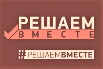 По проекту «Решаем вместе» в городе благоустроят 6 объектов