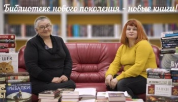 Фонд информационно-библиотечного центра пополнился новыми книгами