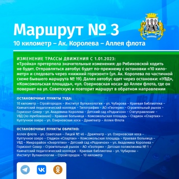 Изменение схемы движения автобусов с 1 января 2023: автобус № 3 теперь будет следовать по маршруту упраздненного 19-го автобуса