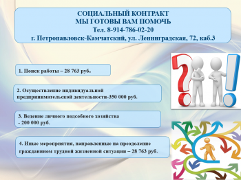 В краевой столице продолжается работа по заключению соцконтрактов с гражданами