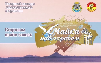 Юных горожан приглашают принять участие в конкурсе «Чайка над городом»