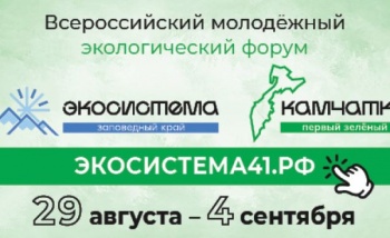 Подать заявку на участие в экологическом молодёжном форуме можно до 29 июля