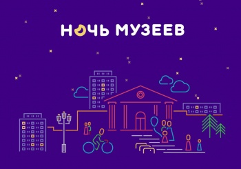 В «Ночь музеев» пройдёт пешеходная экскурсия по историческому центру столицы Камчатки