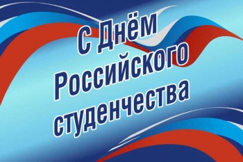 Глава города Константин Брызгин поздравил студентов и педагогов с Днем российского студенчества